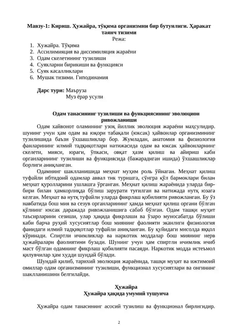 АНАТОМИЯ ВА ФИЗИОЛОГИЯ ФАНИДАН МАЪРУЗАЛАР ТЎПЛАМИ 2