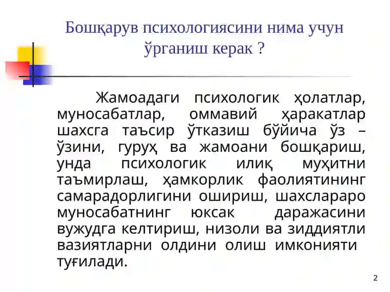Бошқарув психологияси 2