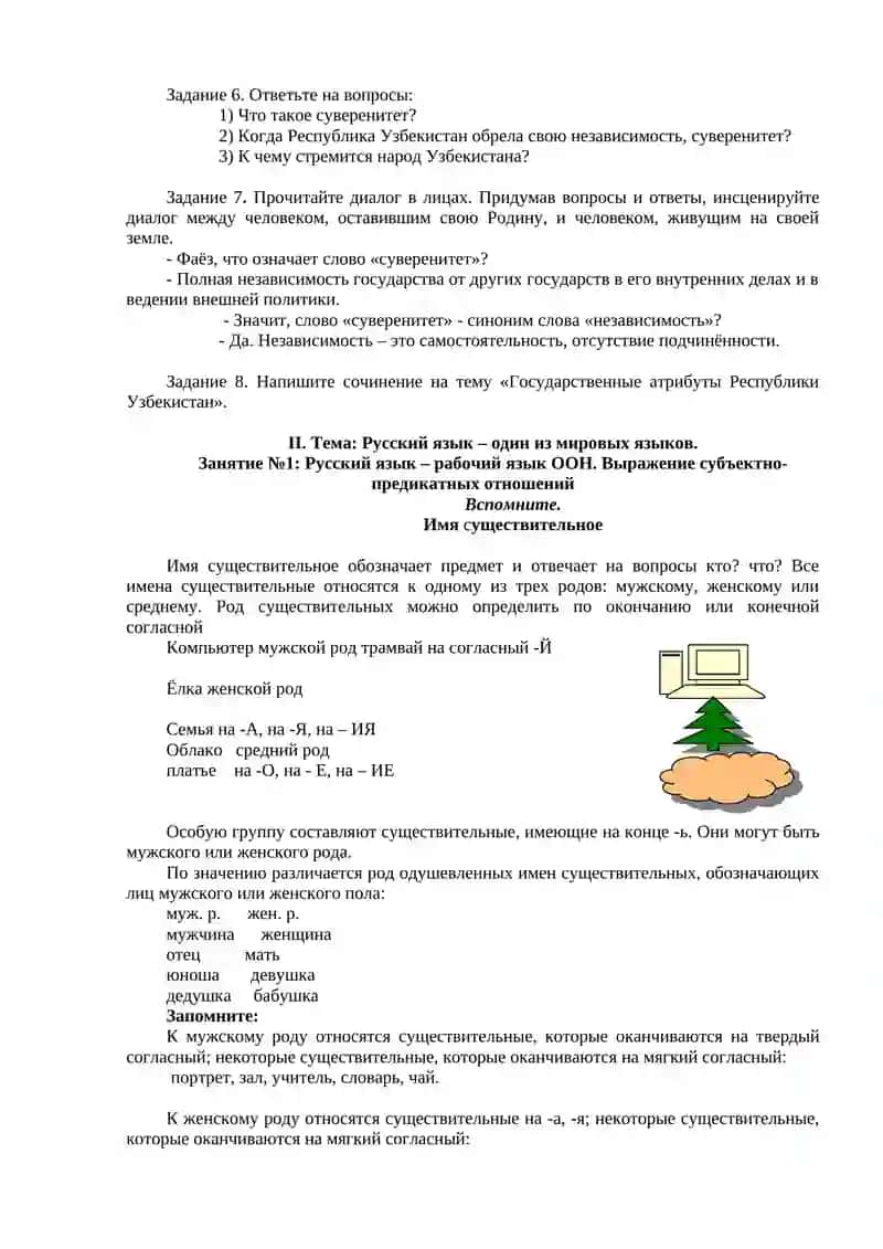 Независимый Узбекистан 2