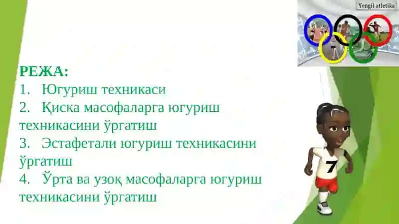 Югуриш турлари техникасини ўргатиш 2
