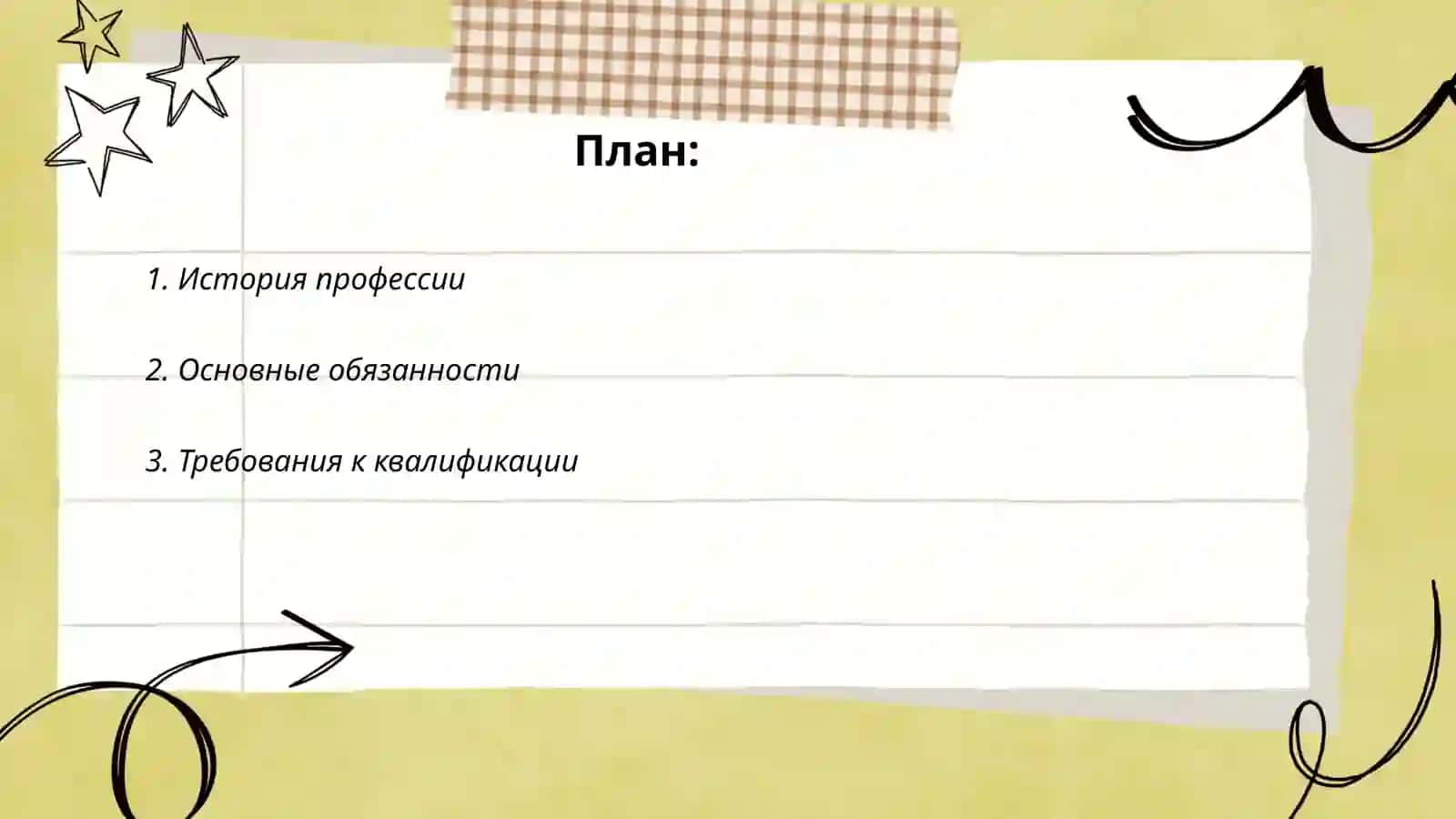 Моя профессия 2