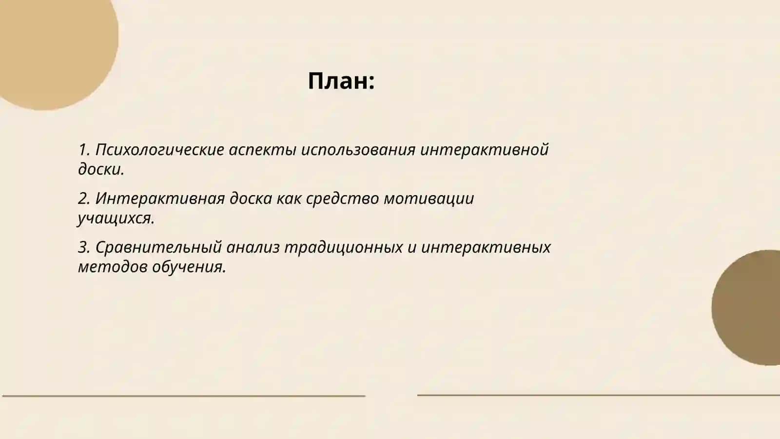 возможности и использование интерактивной доски на уроках русского языка 2