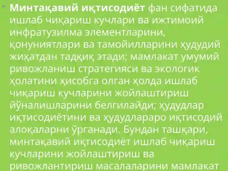 Минтақавий иқтисодиётфaн 2