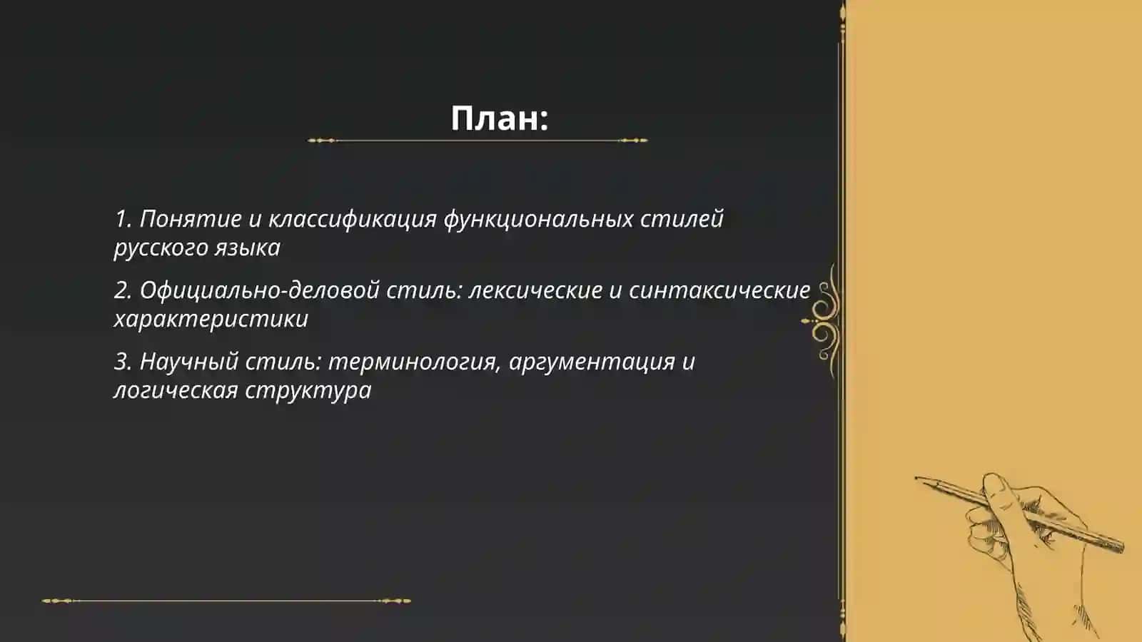 Функциональные стили 2
