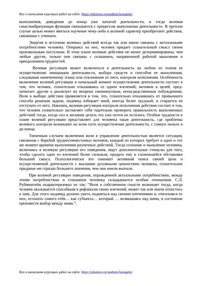 Волевая регуляция поведения и деятельности 2
