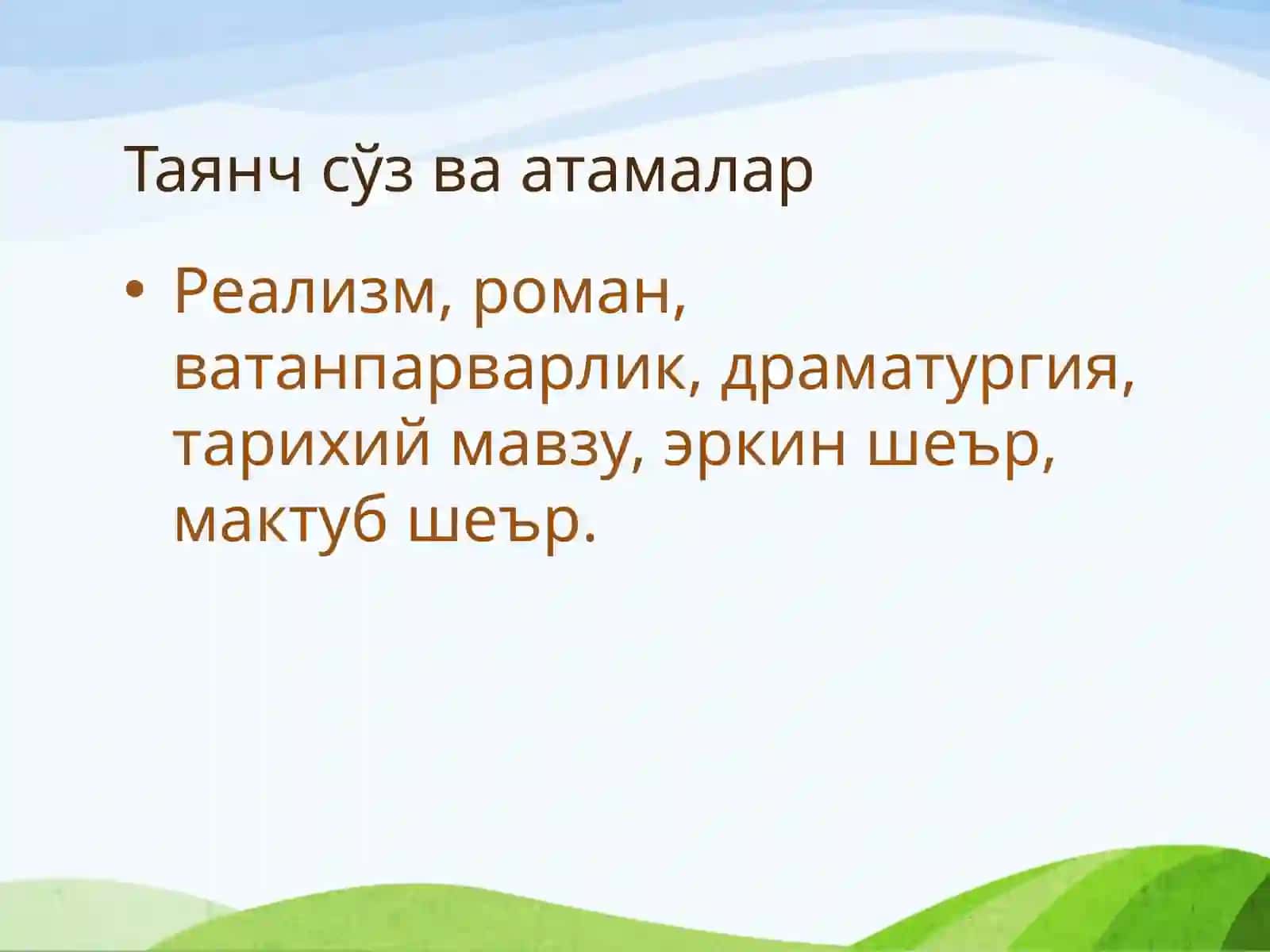 XX асрнинг  20-50-йиллари ўзбек адабиёти 2