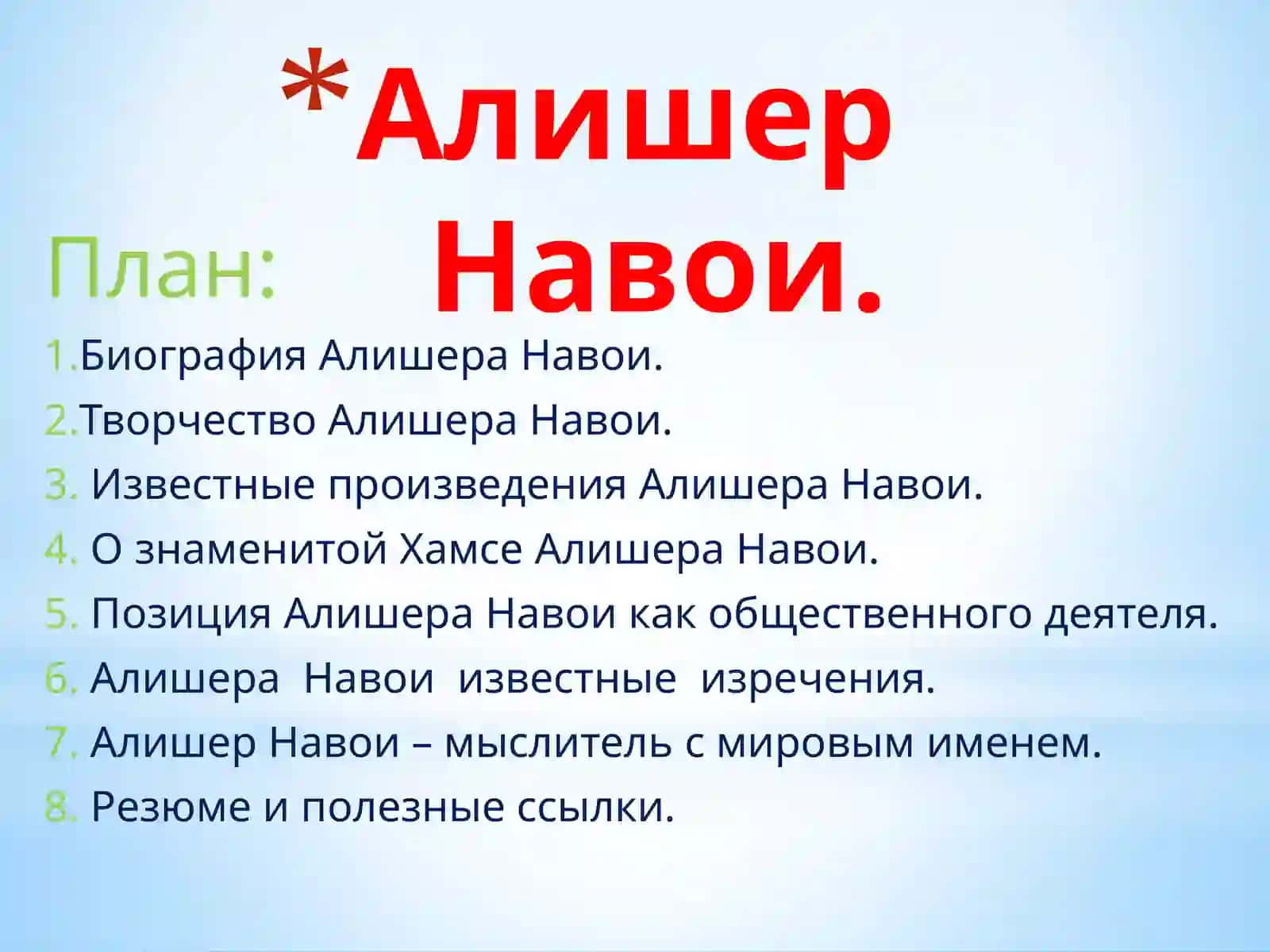 Алишер Навои 2