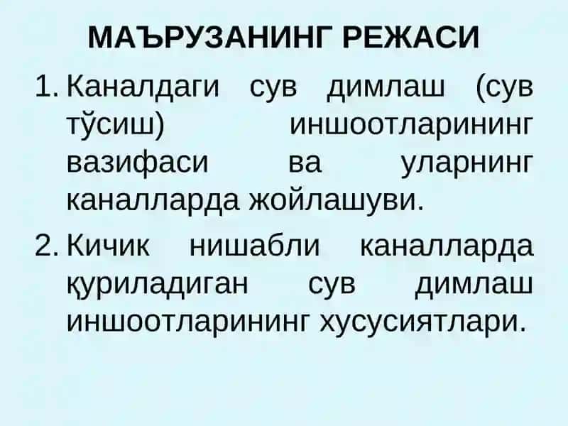Каналлардаги сув димлаш иншоотлари 2