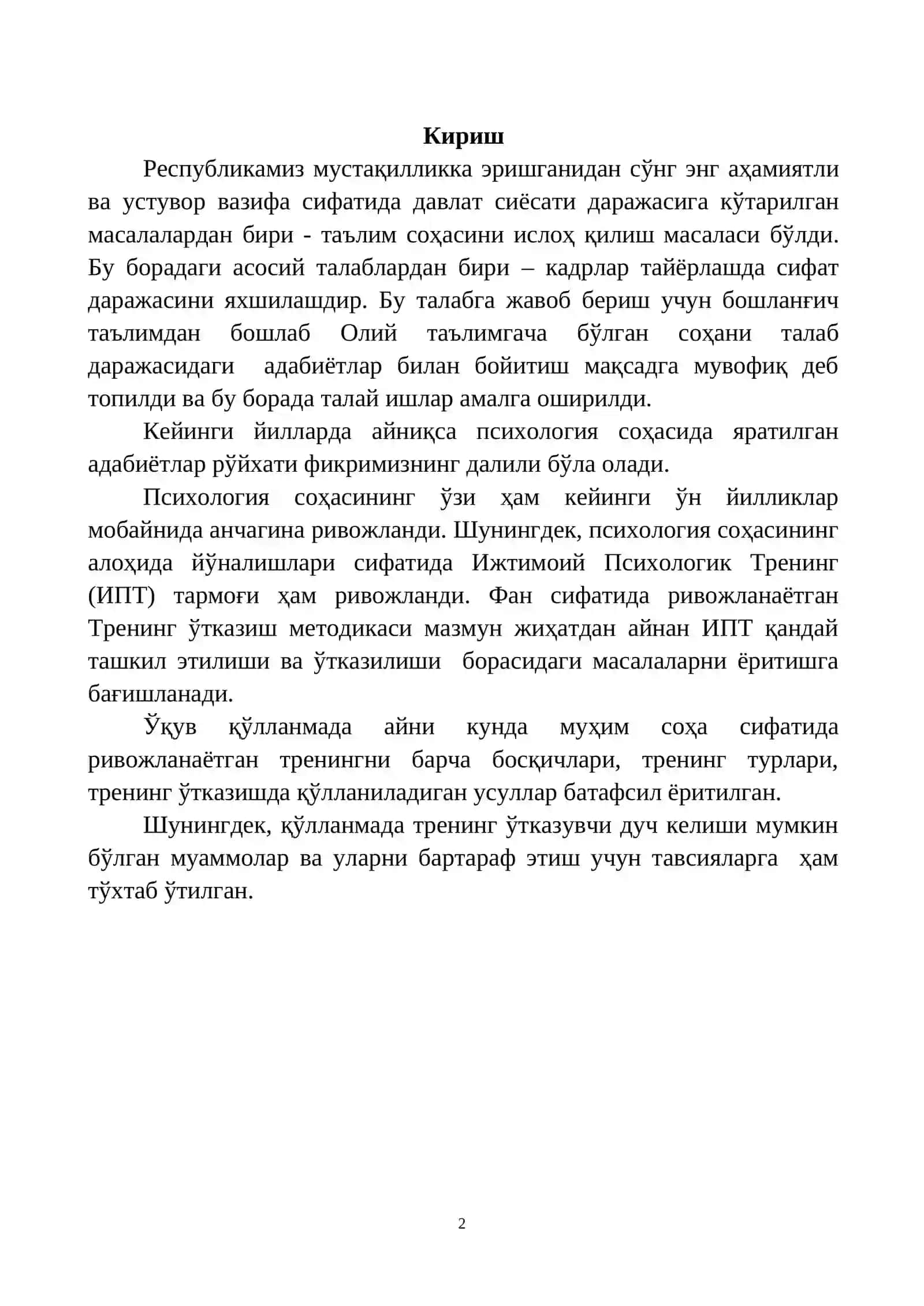 Психология соҳасида Ижтимоий Психологик Тренинг 2