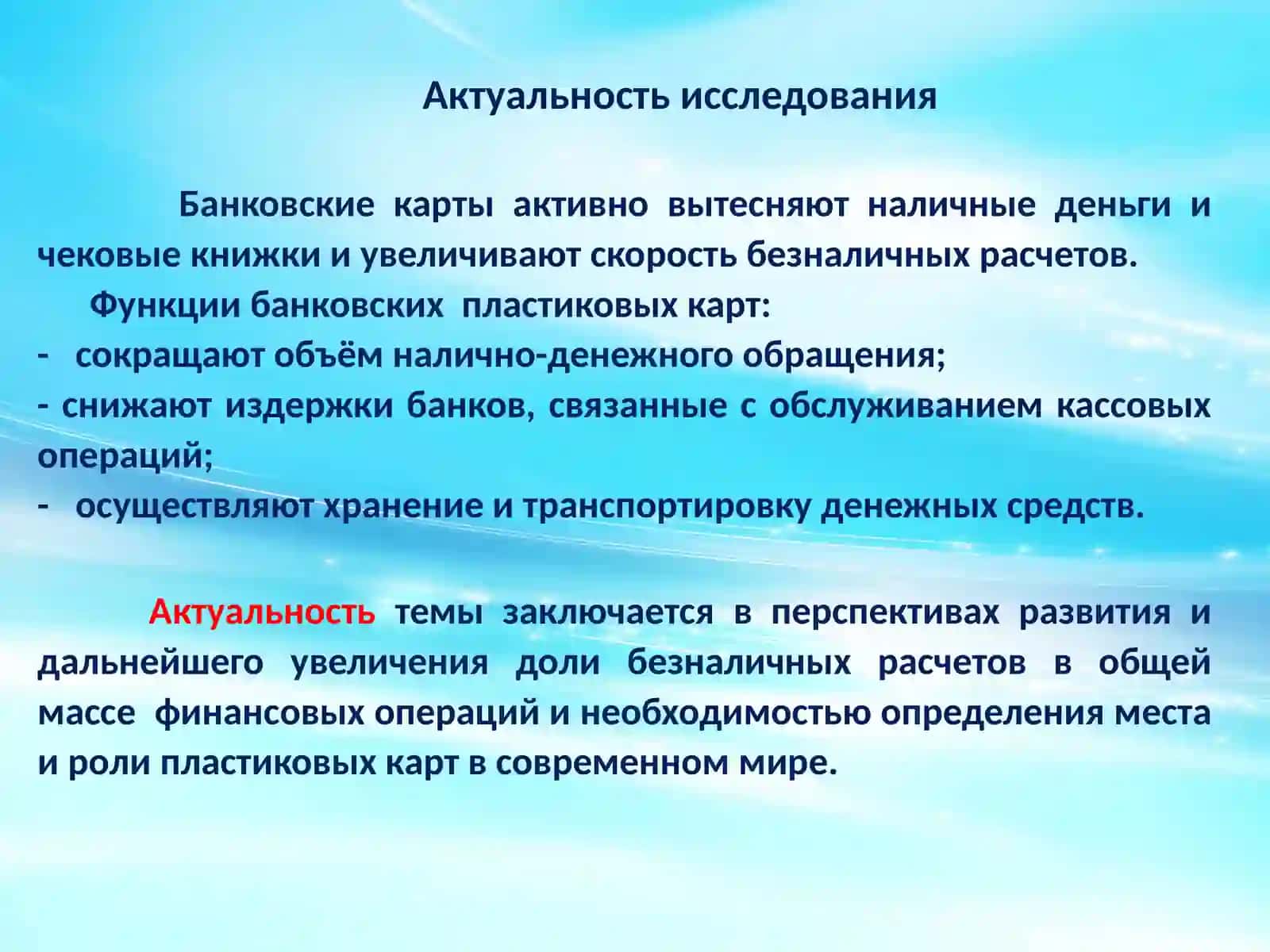 Пластиковые карты как лидер современного рынка электронных платежей 2
