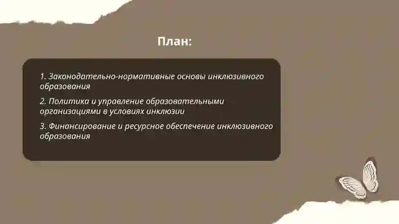 Основные условия эффективного инклюзивного образования в научных исследованиях разных направлений 2