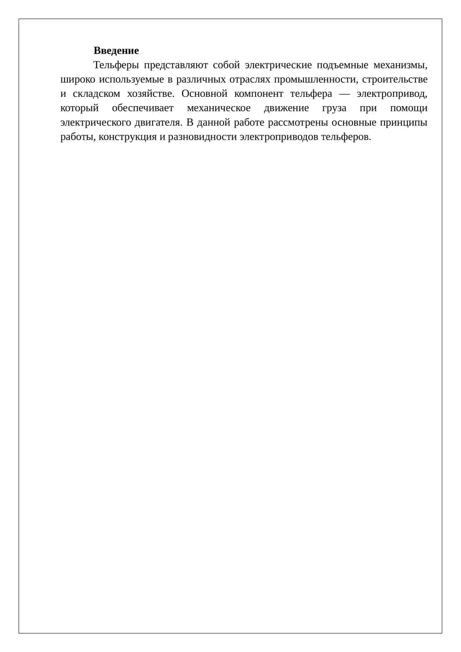 Электропривод тельферов 2