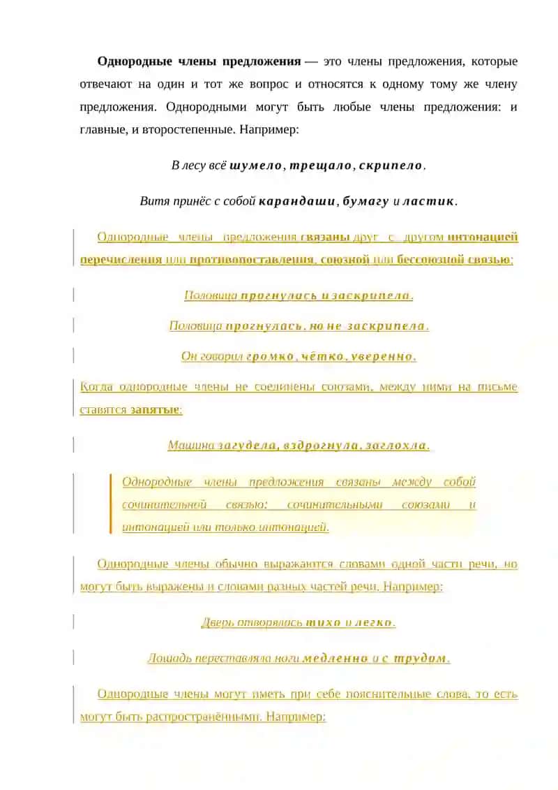 Однородные члены предложения 2