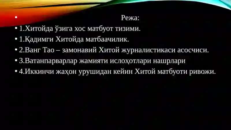 Хитой матбуоти тарихи тараққиёти босқичлари 2