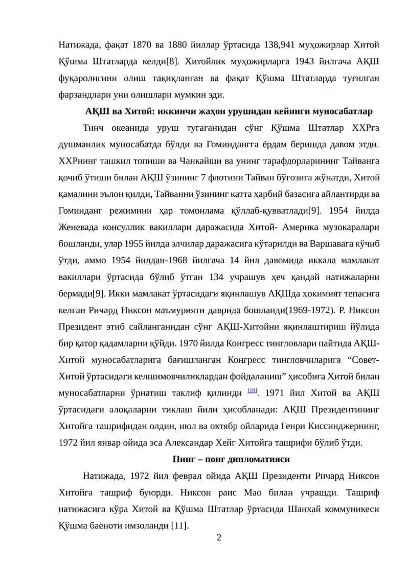 АҚШ – ХХР муносабатлари 2