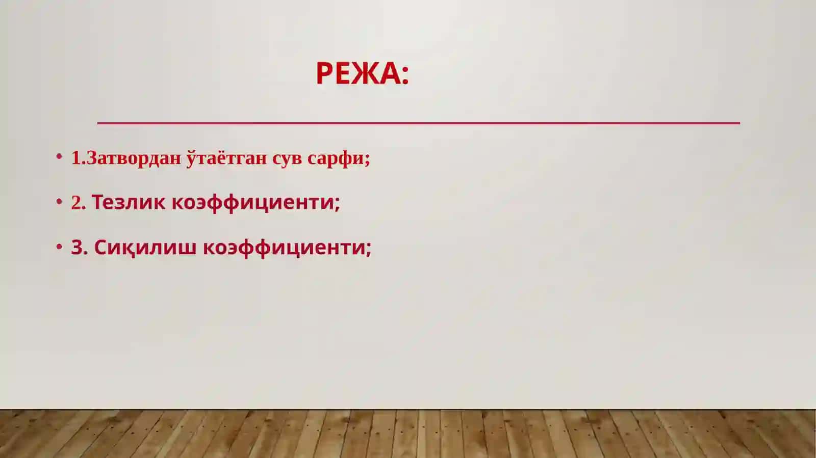 Гидравлика фани 2