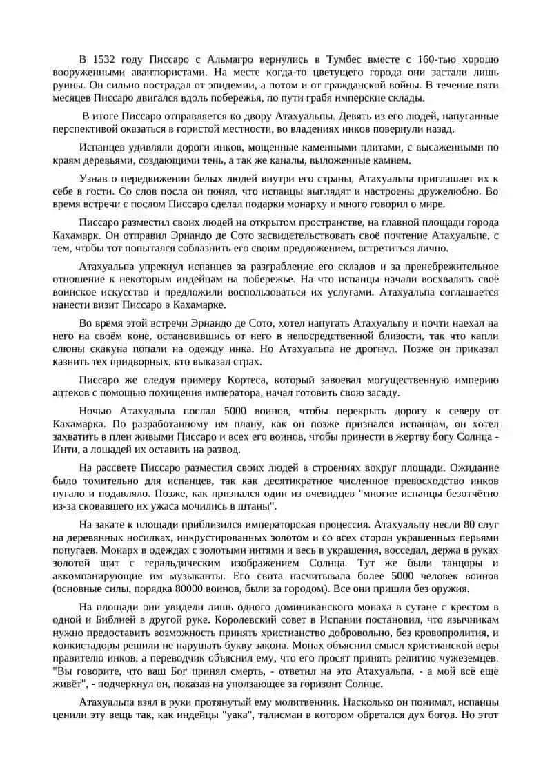 Падение империи инков 2