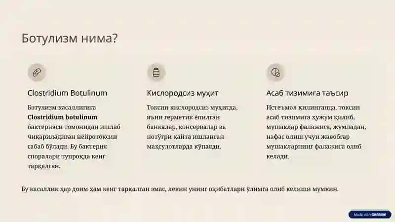 Ботулизм: Саломатликка таҳдид 2