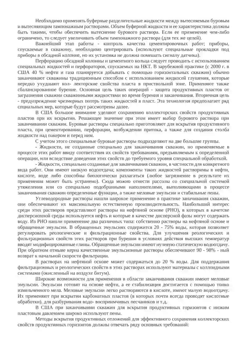Особенности заканчивания горизонтальных скважин 2
