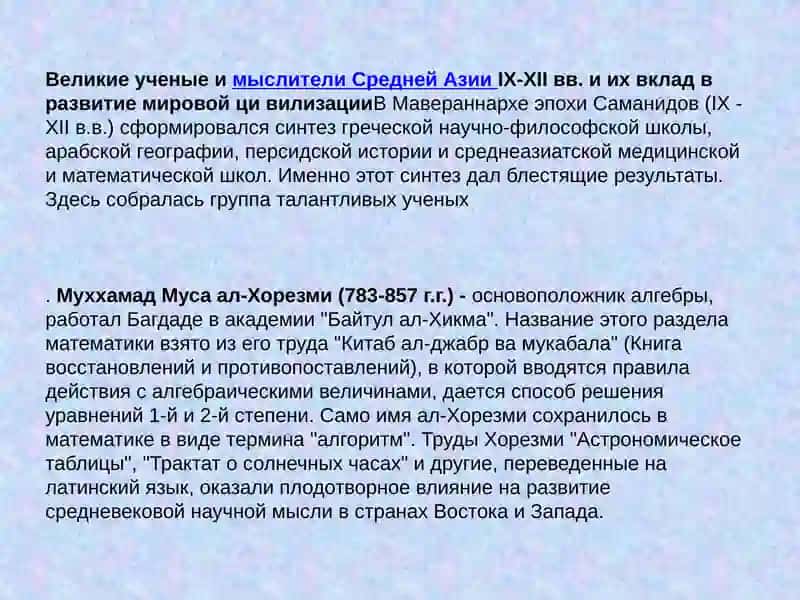 Мухамад Муса ал-Хорезми 2
