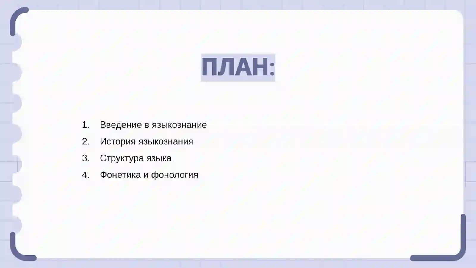 Языкознание 2