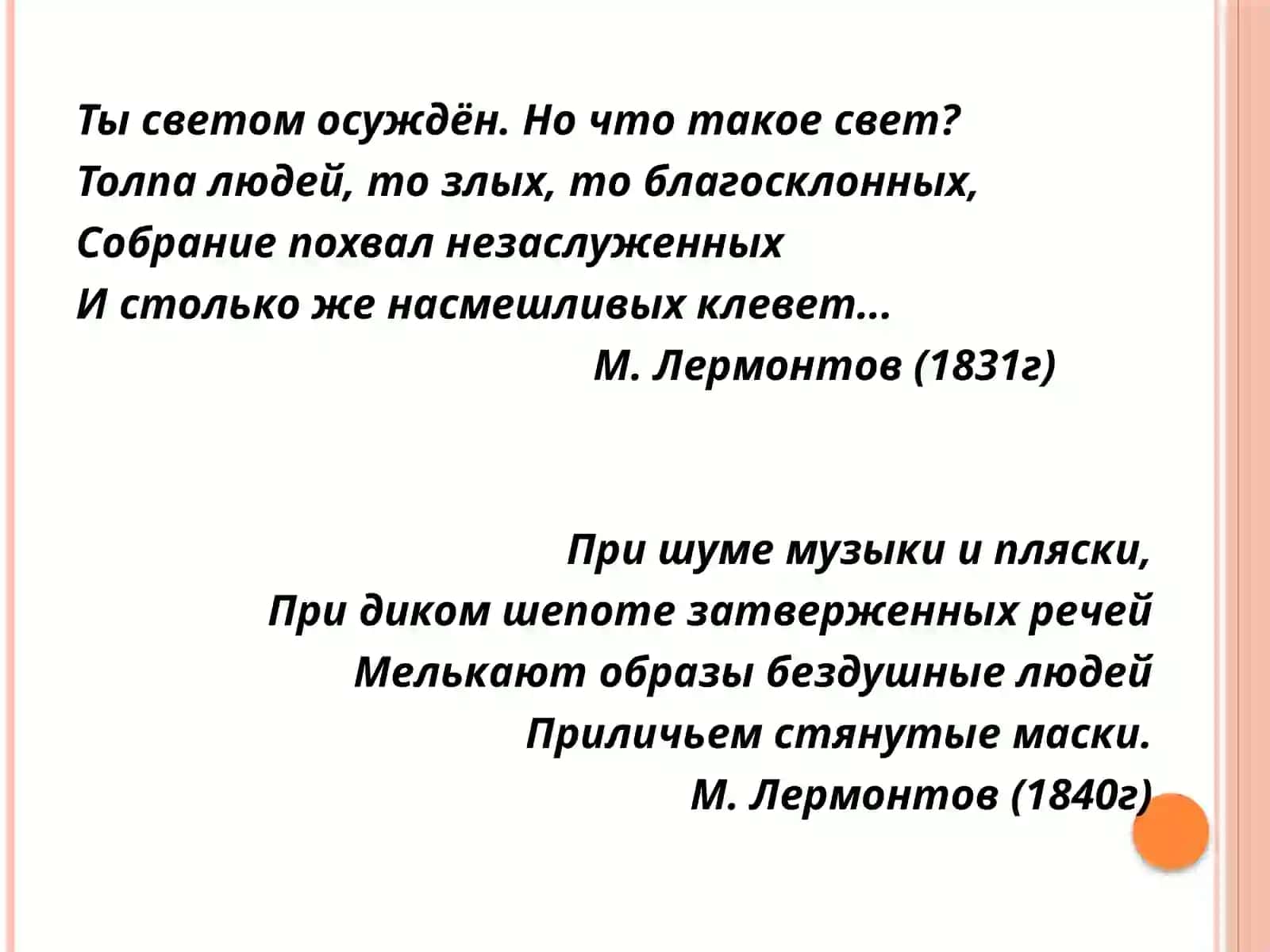 М.Ю. Лермонтов «Маскарад» 2