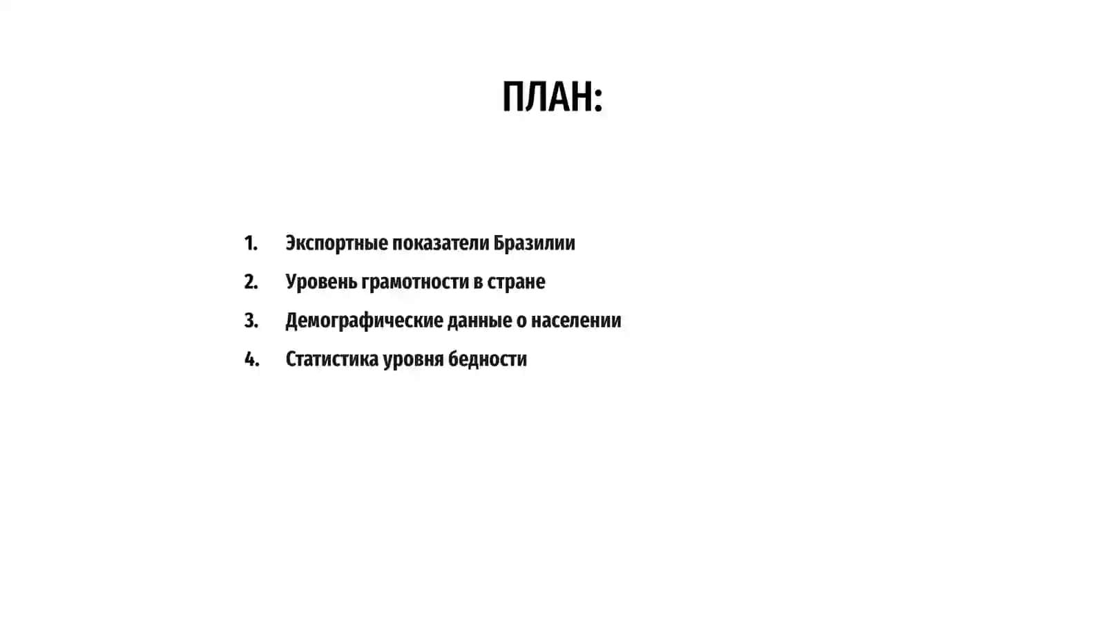 Экспортные показатели Бразилии 2