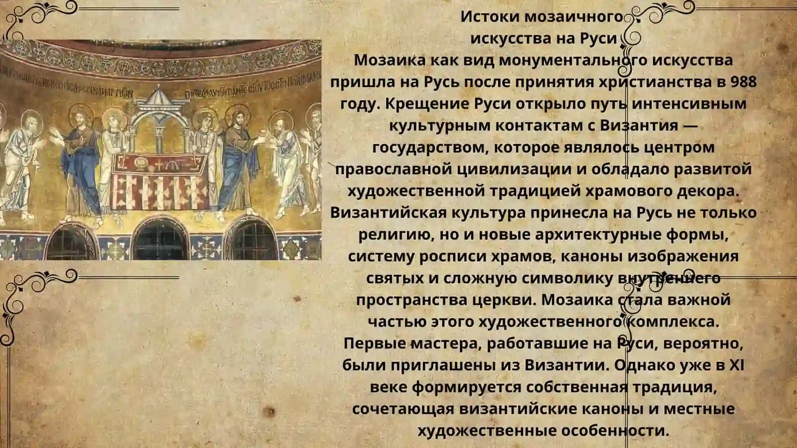 Мозаика в интерьере храмов 2