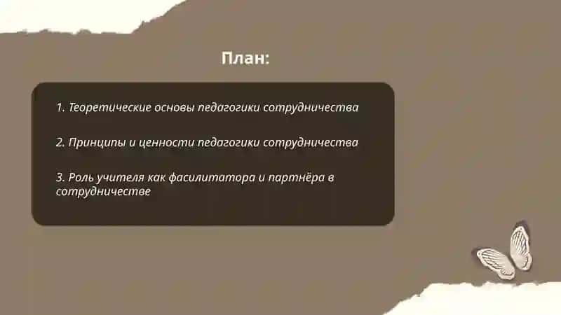 Педагогика сотрудничества: теория и практика 2