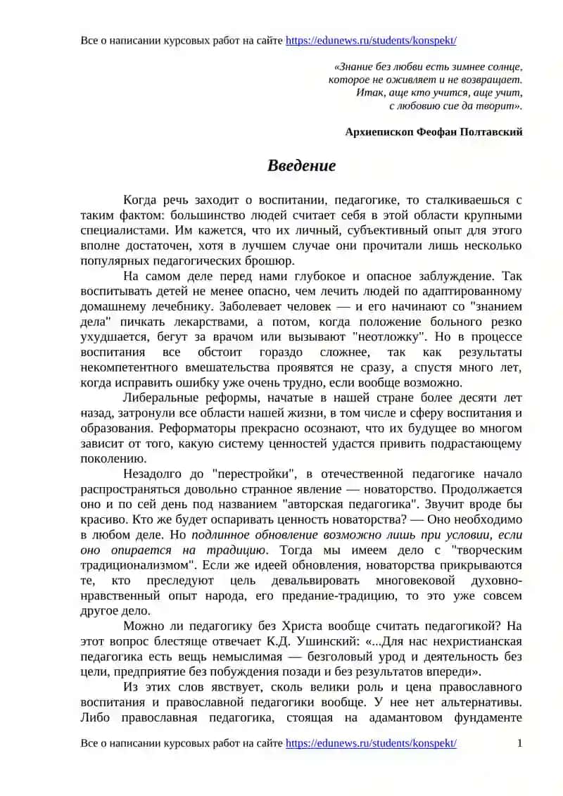 История педагогической мысли 2