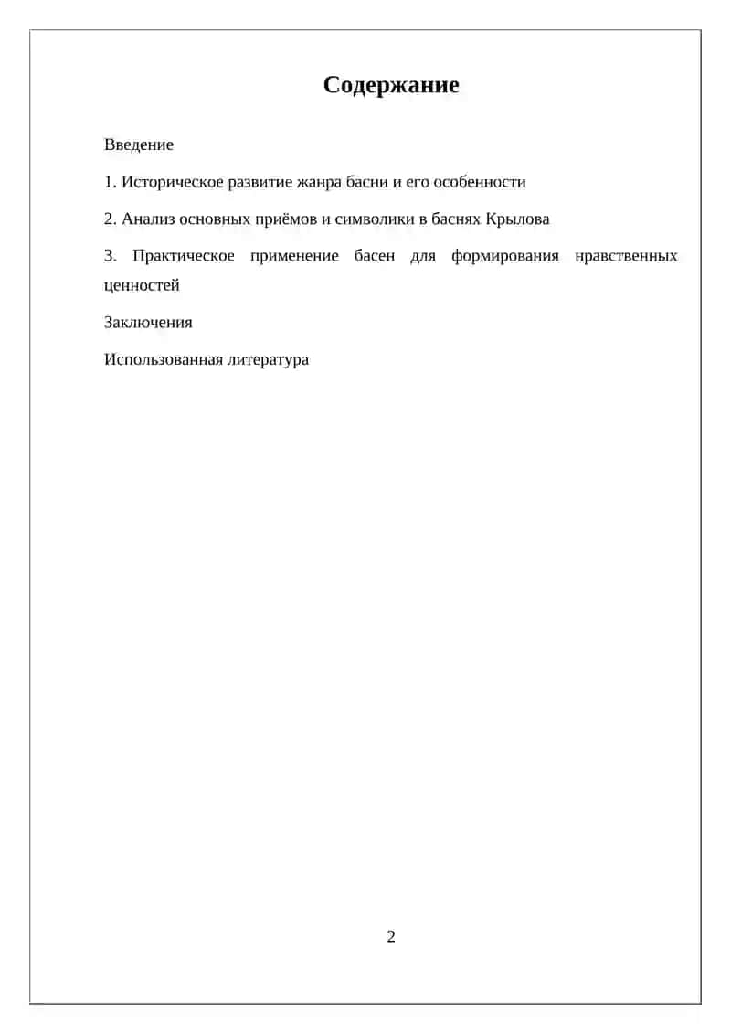 ЗНАКОМСТВО С ЖАНРОМ-БАСНИ.А.С.КРЫЛОВ."ВАСНИ" 2