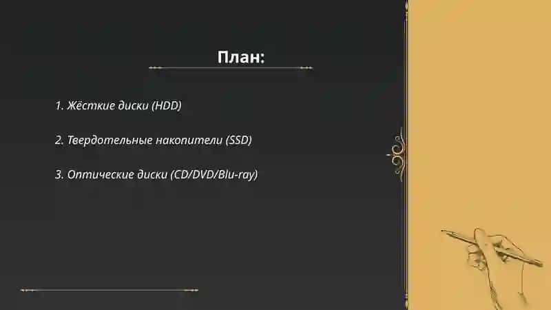 Жёсткие диски (HDD) 2