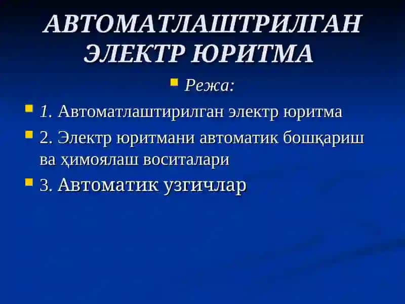 Автоматлаштирилган Электр Юритма 2