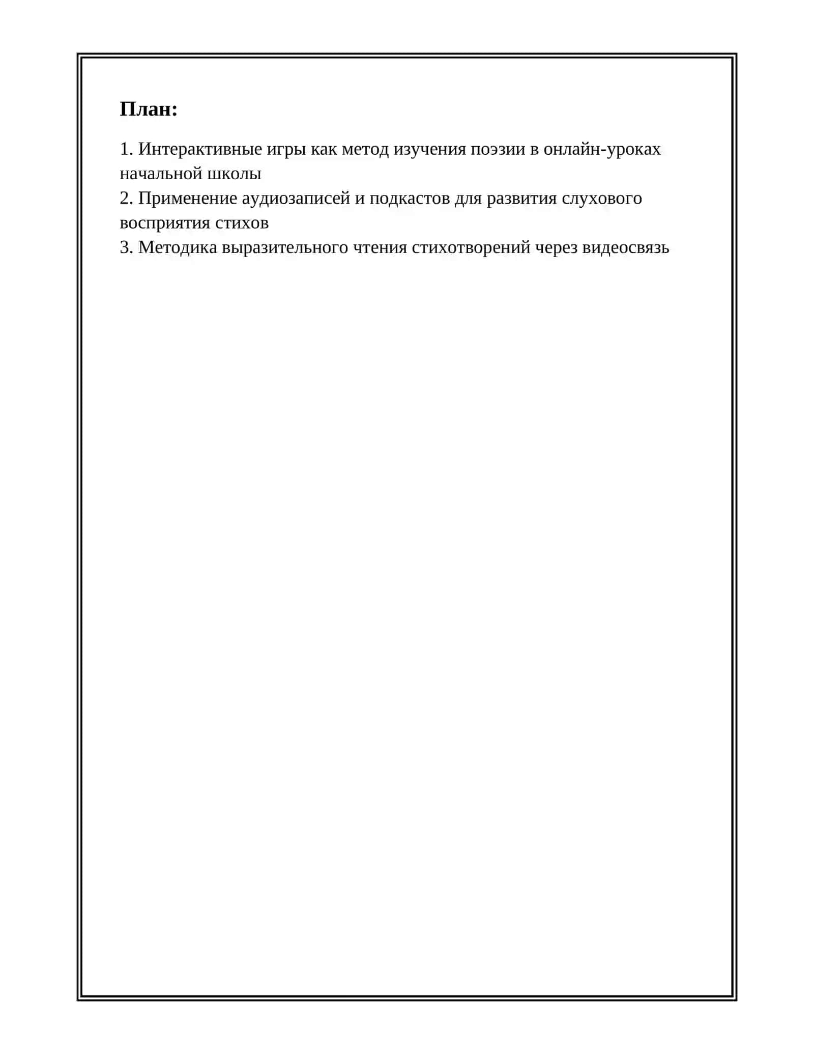 МЕТОДЫ ОБУЧЕНИЕ ПРИ ИЗУЧЕНИЕ ПОЭЗИИ ОНЛАЙН ДИСТАНЦИОННОЕ ОБУЧЕНИЕ НАЧАЛЬНОЙ ШКОЛЕ 2