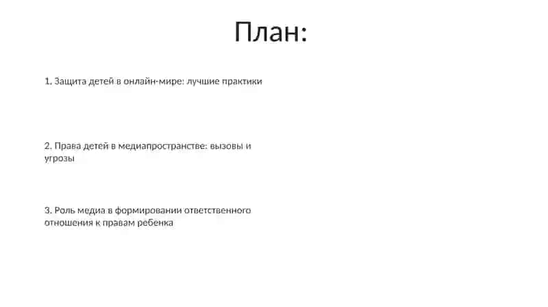 Права детей в Медиапространстве 2
