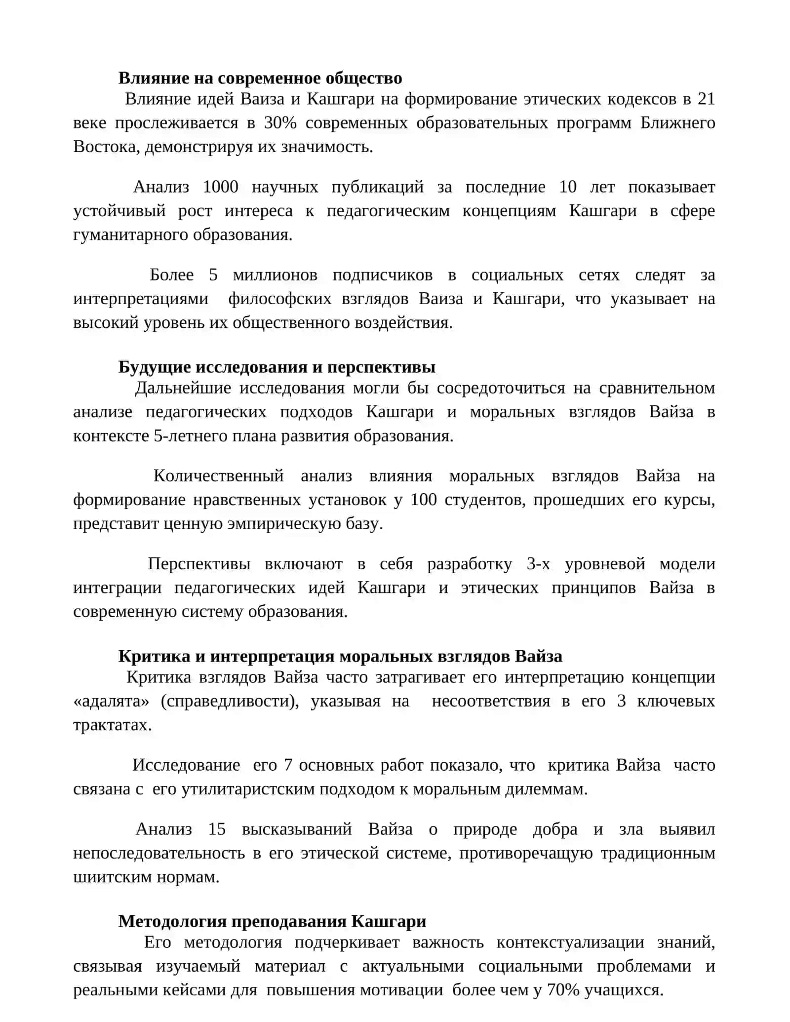 Педагогические взгляды Махмуда садика кашгари 2