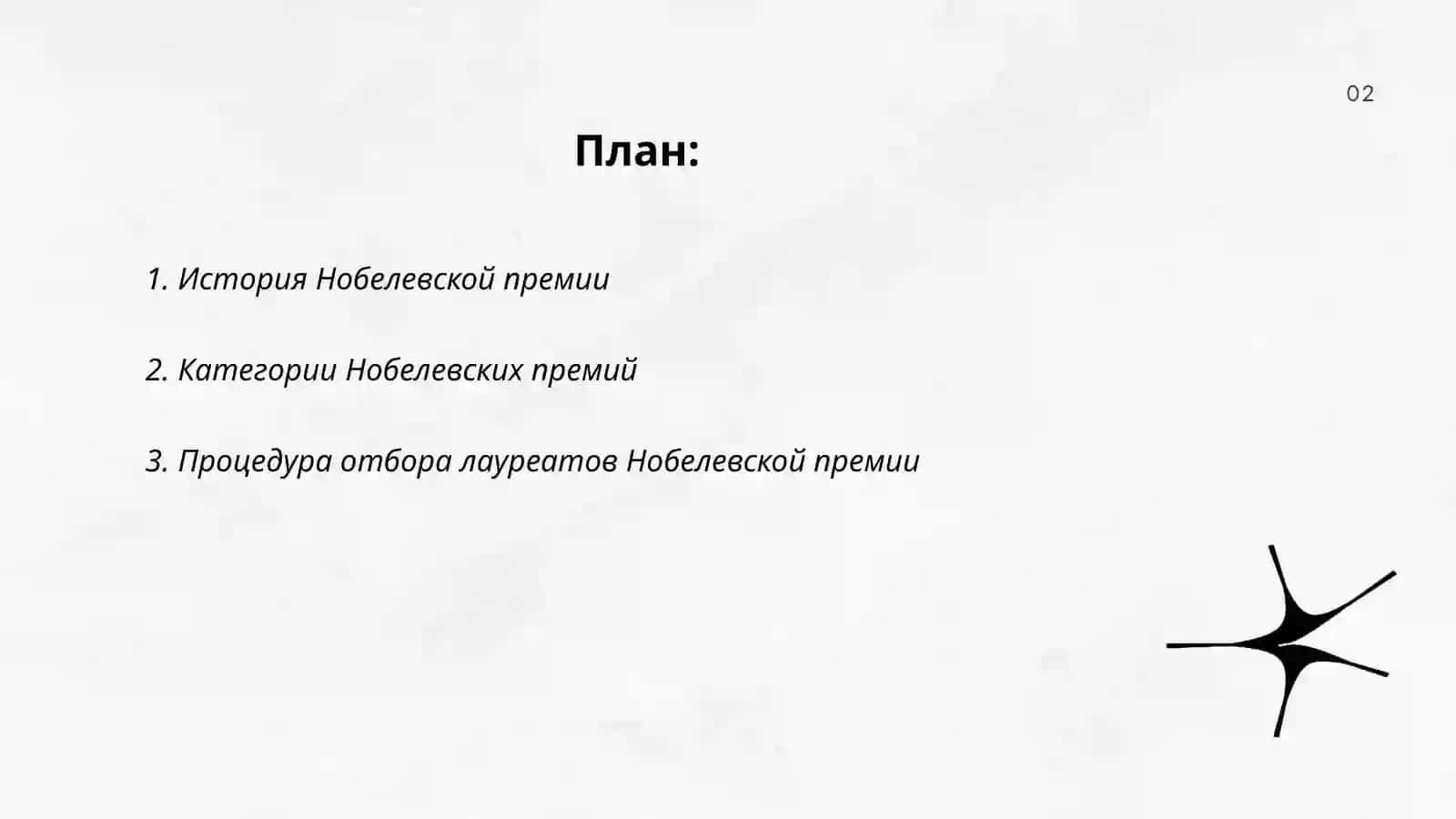 Nobel mukofoti sovrindorlari haqida 2