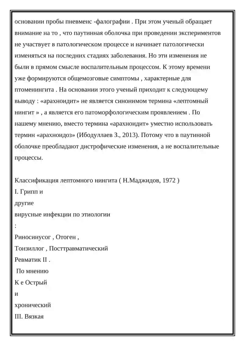 Церебральный лептоменингит 2