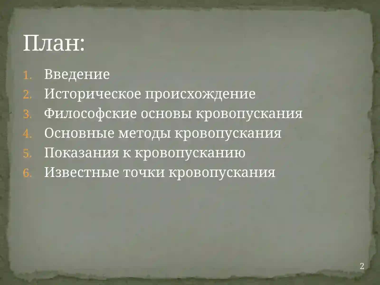 Лечение методом кровопускания в Древнем Китае 2
