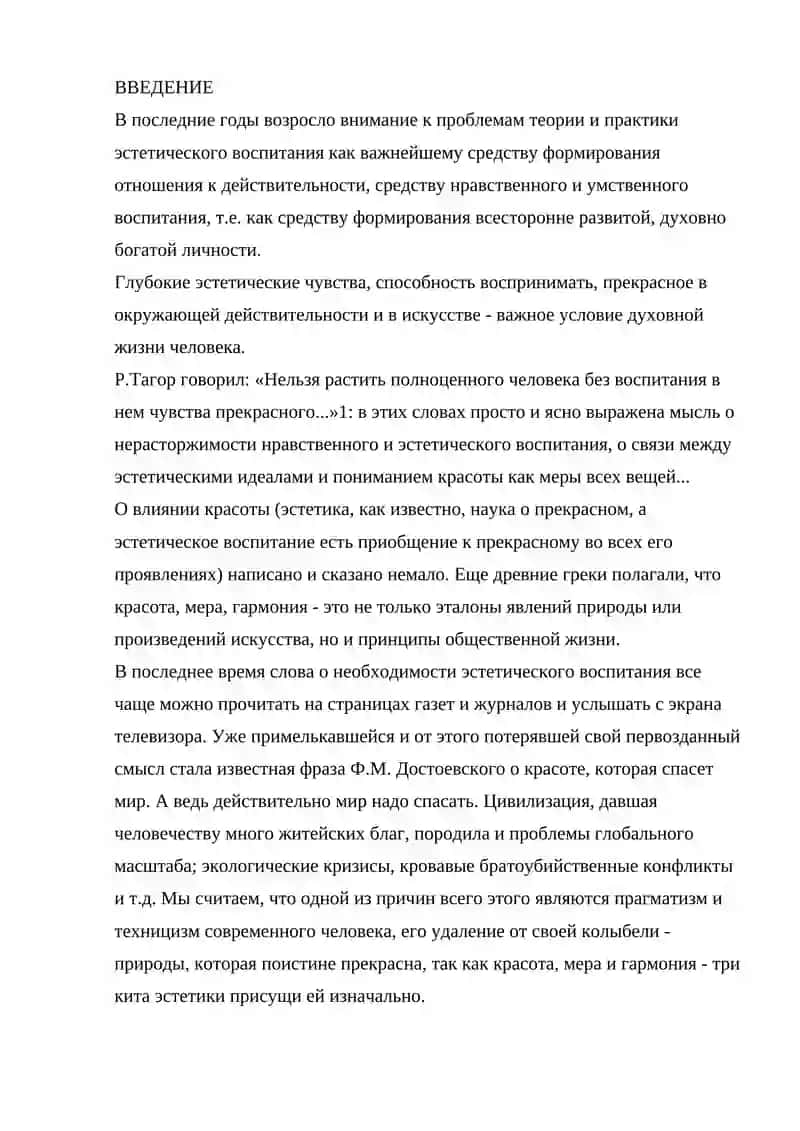 Воспитание значений изучения природы 2
