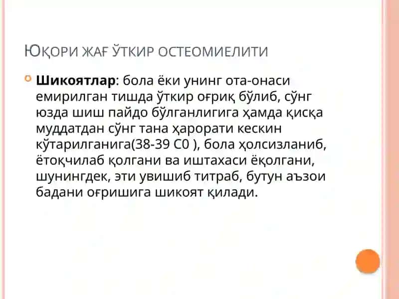 Юқорижағ ўткир остеомиелити 2