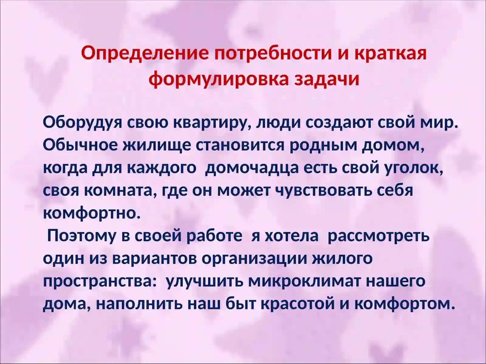 Проект по технологии«Моя комната» 2