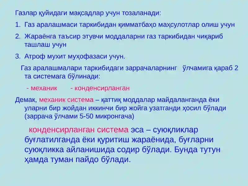 Газларни тозалаш 2