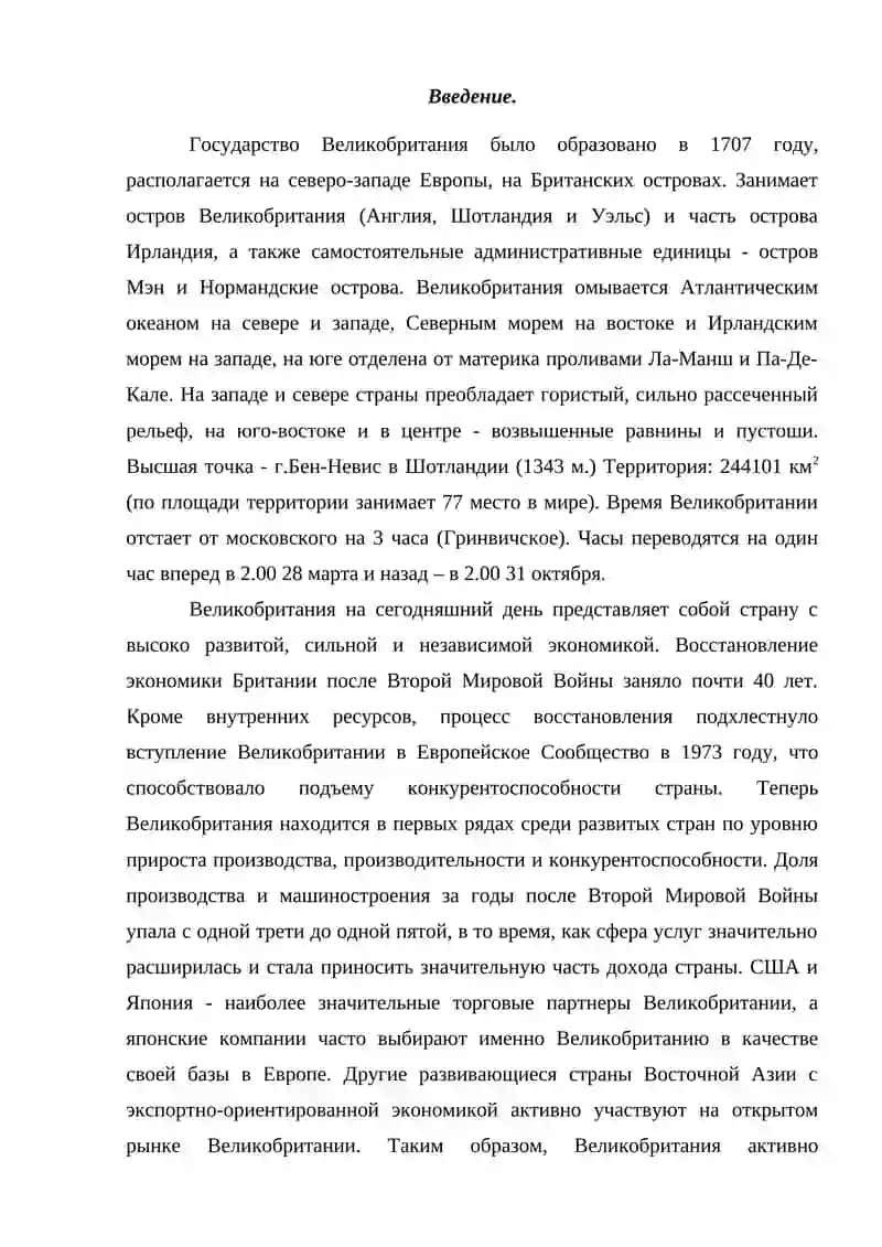 ЭКОНОМИКА ВЕЛИКОБРИТАНИИ 2