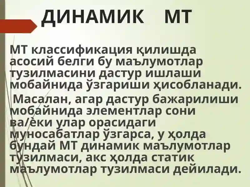 ДИНАМИК МТ 2