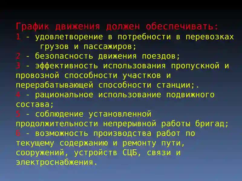 Составление графика движения транспортного средства 2