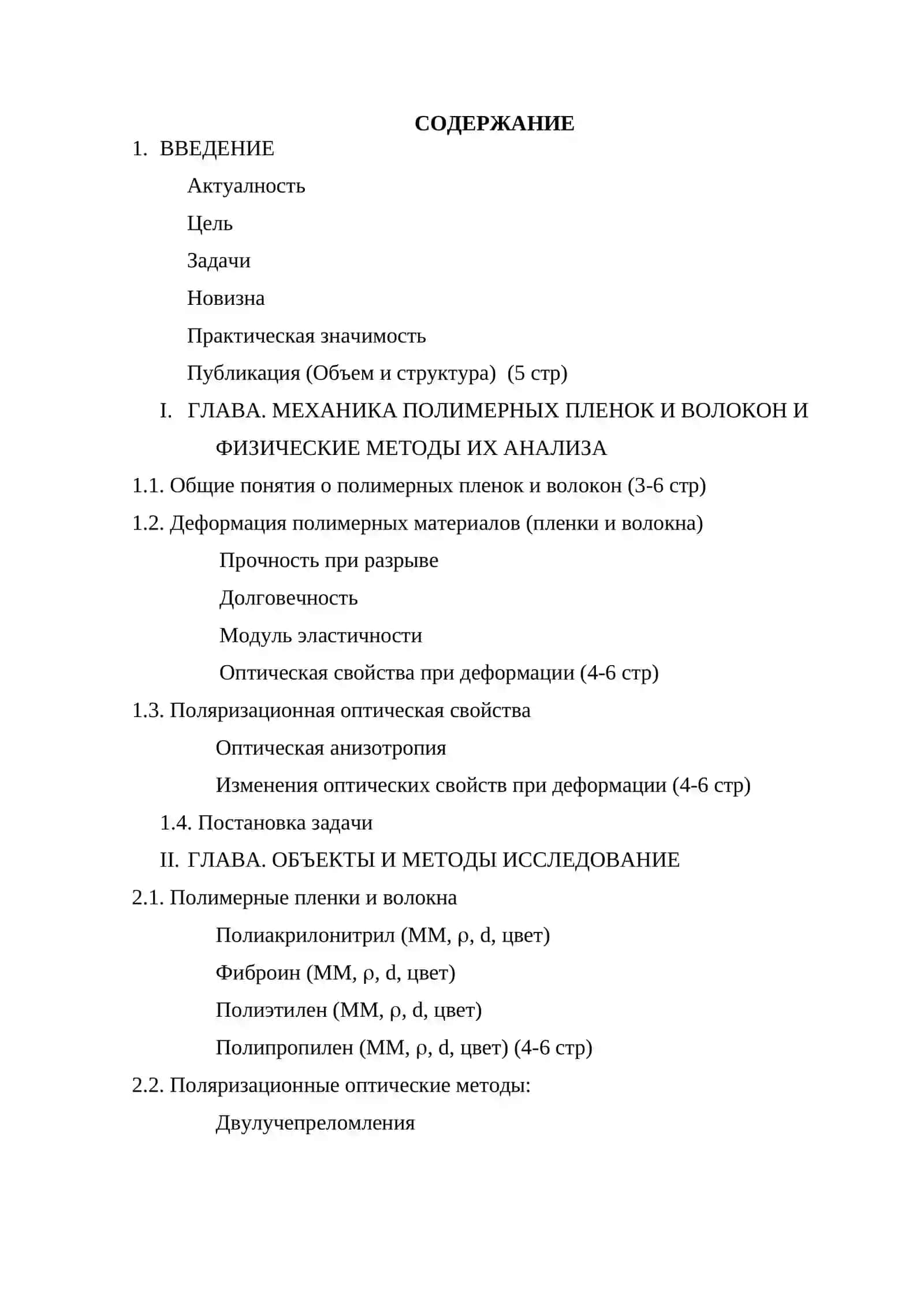 Оптические анизотропные свойства полимерных волокон и пленок 2