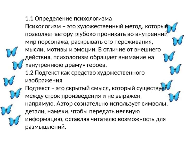 Pсихологизм и подтекст в литературном произведении 2