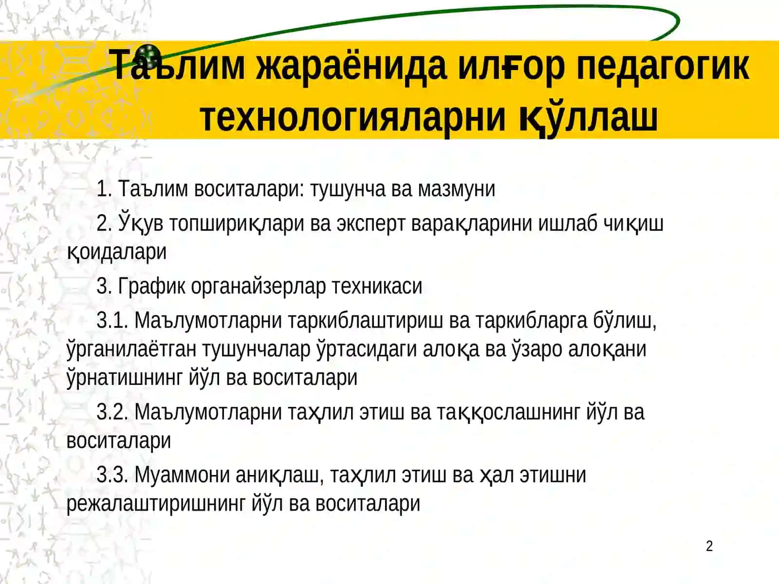 Таълим жараёнида илғор педагогик технологияларни қўллаш 2