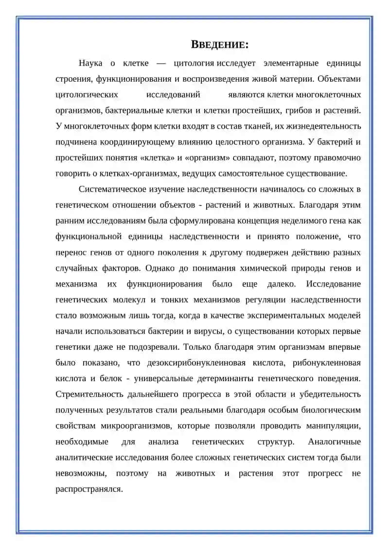 Цитологияисследования 2